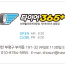 타이어365 이미지