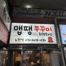 맵땡쭈꾸미비스트로 이미지