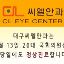 씨엘안과의원 네이버블로그