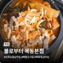 오목교 화장실 | 오목교 점심 맛집 불로부터 목동본점 파김치 삼겹 두루치기 후기