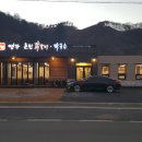 춘천명가숯불닭갈비막국수