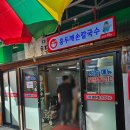 다래홍두깨 칼국수 이미지