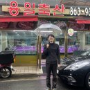 용일축산