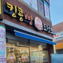 킹콩빵 도너츠 이미지