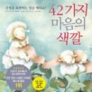 (책) 42가지 마음의 색깔, 글 크리스티나 누녜스 페레이라, 라파엘 R. 발카르셀 이미지