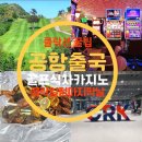 하이츠빌라 옆 | [5편] 클락 골프 마지막 날 루트｜풀빌라 조식→썬밸리 18홀→아지트 식당→한카지노→공항 출국