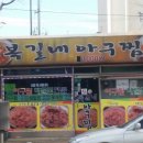 복길네집 네이버블로그