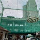 증산골프연습장 이미지