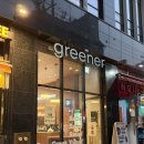 그리너 영등포구청점 이미지