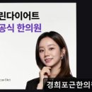 삼성동경희한의원 이미지