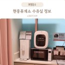현풍휴게소(상행)대구방향 | 대구방향 현풍휴게소 돌아기 수유실 이용후기 아기의자 정보