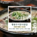 국밥특공대 | 전현무계획2 황룡우시장국밥집 – 60년 전통 머리수육·모듬국밥 맛집 정보