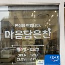 더담반찬 | 집밥스타일 동탄반찬가게 마음담은찬 후기