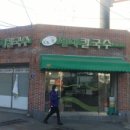 토곡현대칼국수