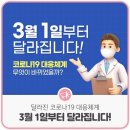 방역패스 해제 관련 공지☆ 이미지