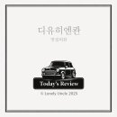 디유히엔콴 네이버블로그