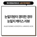 케이엔젤성형외과의원 이미지