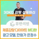 다이어트 & 뷰티