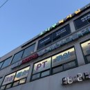 재미짐 여성전용 헬스 PT 응암점 | [은평구 헬스장] 재미짐 여성전용 헬스 개인&amp;그룹 PT 응암점ㅣ응암동 헬스장 추천