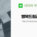 행복드림공인중개사사무소 이미지