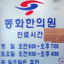 동화한의원 이미지