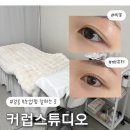 내곡동 | 강릉 내곡동 속눈썹펌 잘하는 곳 : 커럽스튜디오 대만족후기