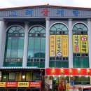 백년백세 고려삼계탕 이미지