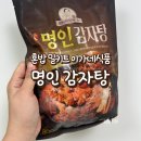 이가네감자탕 | 이가네식품 감자탕 혼밥밀키트 이재수명인 감자탕 후기