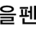 논산훈련소태을펜션쉼터