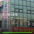 발리헬스클럽
