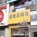 성보빌딩(쿠우쿠우산본점) 이미지