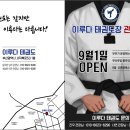 이루다 태권도장 이미지