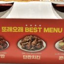 또래오래치킨 수성점 이미지