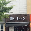 코이라멘 - 평택시 고덕여염10길 88 | 세종 맛집 코이라멘 후기: 직접 갈아 넣는 마늘과 깨, 그리고 밥 무한리필의 행복 🍜
