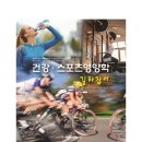 건강스포츠 이미지