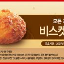 kfc 비스켓 무료래요... 이미지