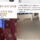 &#34;한국 여성 공략하러 원정&#34;… 일본 &#34;헌팅그룹&#34; 물의 이미지