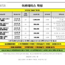 아르테미스학원 이미지