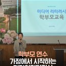 주식회사 리브온 | [학부모연수] AI시대, 가정에서의 미디어 리터러시 교육