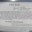구억리 검은굴 이미지