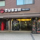 홍대물갈비 홍대본점