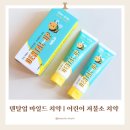 덴탈24 | 26개월 불소치약으로 양치습관들이기│어린이 저불소치약 덴탈업 마일드 치약