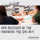 [기업강의] 치유와 소통의 시간, 아트테라피 워크샵 - 컬러풀 감정일기/컬러명상 with RGA리인슈어런스