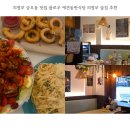 엘플로우(L flow) | 의정부 금오동 맛집 플로우 애견동반식당 의정부 술집 추천
