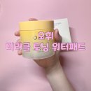미라클 워터 | 건성피부 촉촉한 토너 패드 추천 오휘 미라클 토닝 워터패드 내돈내산 후기