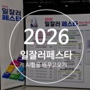 (주)젠아트 | 2026 일잘러 페스티벌 다녀온 후기 - Genspark AI 자동화부터 부스 체험까지