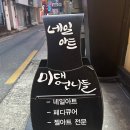 미대언니들