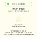 아나이스 산후조리원 네이버블로그