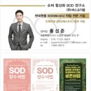 천안 팍스신통의원 치매 파킨슨 전문의 박종규 교수님 SOD가 치매 파킨슨에 도움이 되는 이유 -(주)리쏘드