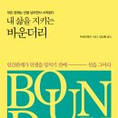 바운더리